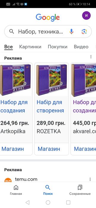 Набір для створення картини, техніка валяння.