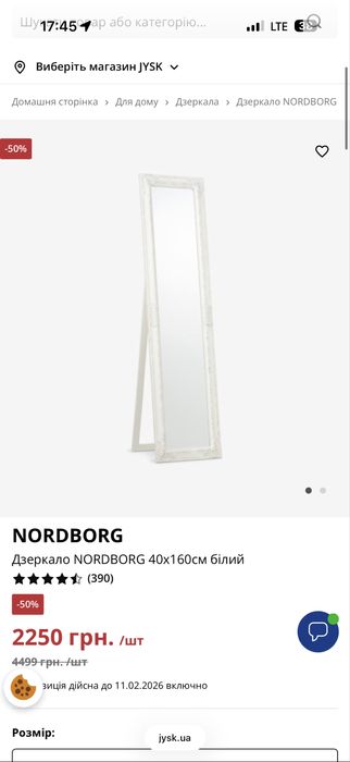 Зеркало напольное Jysk