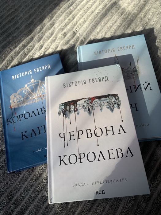Книги Вікторія Евеярд «Червона Королева» «Скляний меч»