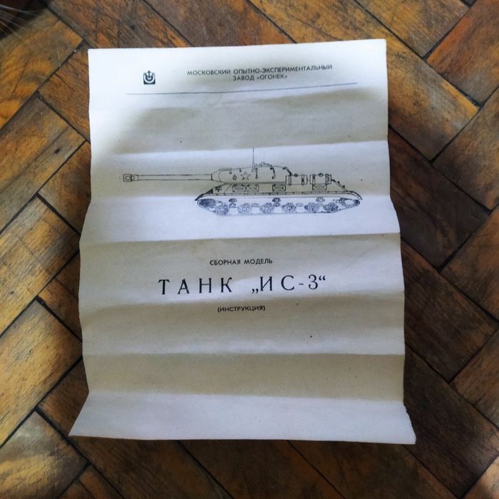 Танк ИС-3 конструктор