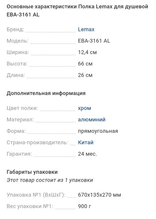 Полиця для ванної душевої Lemax алюміній