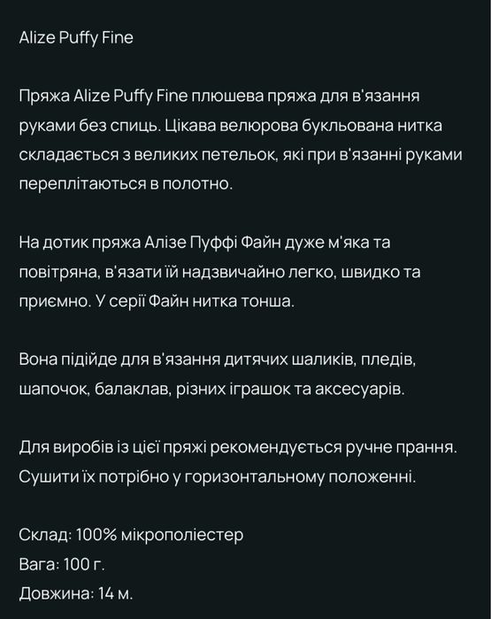 Пряжа нитки Alize Puffy Fine