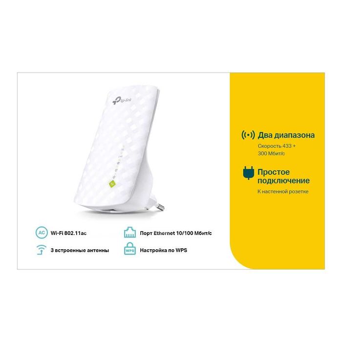 Новый Mesh 5 ГГц WI-FI Репитер Tp-Link RE200 v.5.0  Lan AC750