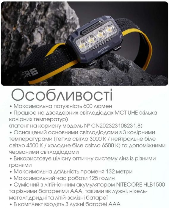 Nitecore HA23 UHE Налобний Ліхтар з Універсальним Живленням 600 Люмен