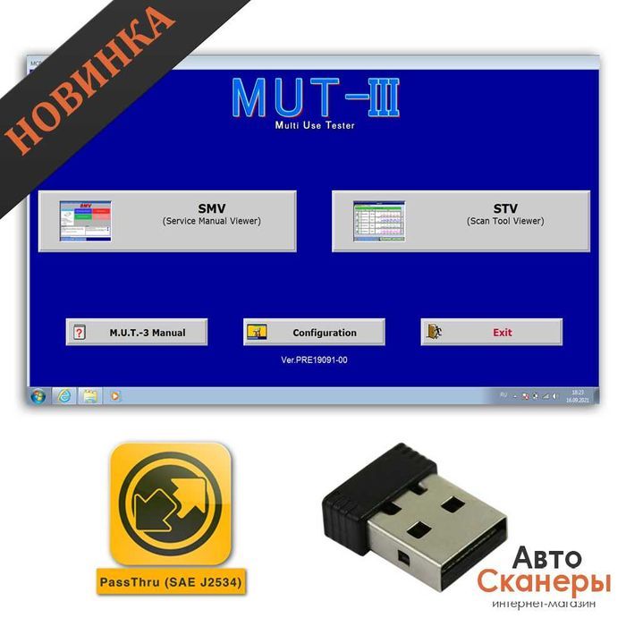 MUT 3 J2534 драйвер для диагностики MITSUBISHI (с ключём): 10 600