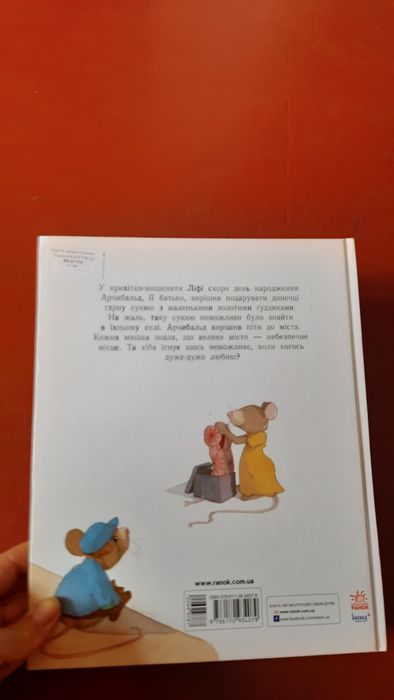 Подарунок для Ліфі, Гребан