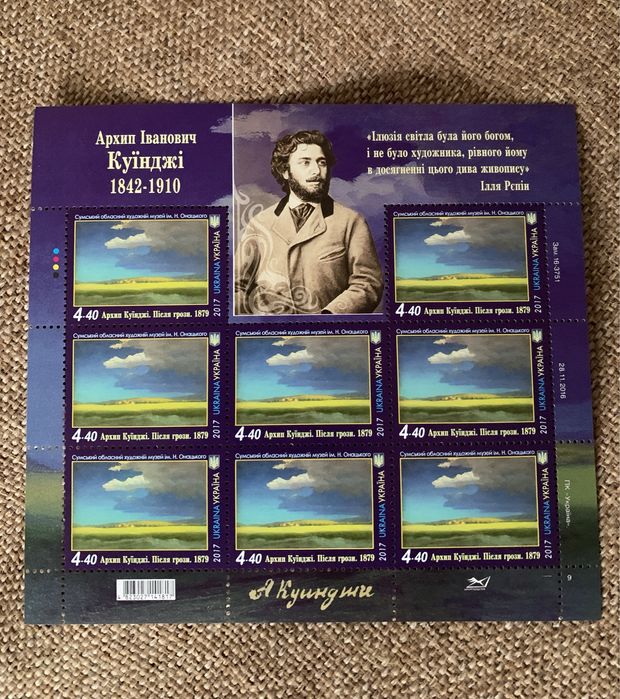 Марки  поштові. Марковані аркуші