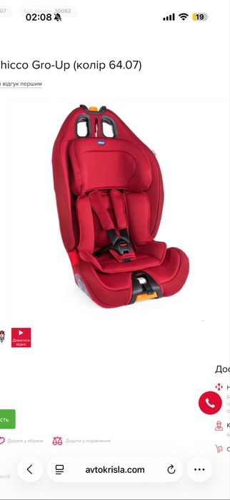 Кресло Chicco 9-36 кг
