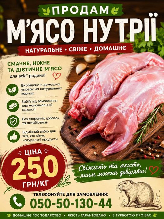 Продам домашнє м`ясо нутрії