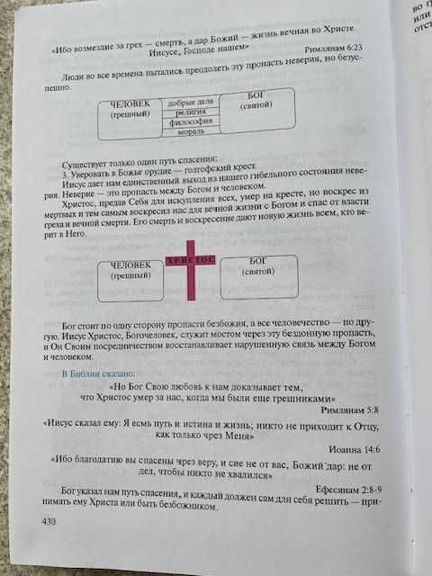 Детская Библия. Цветные иллюстрации. Библейская Лига