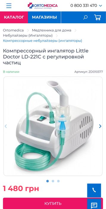 Ингалятор    Ингалятор