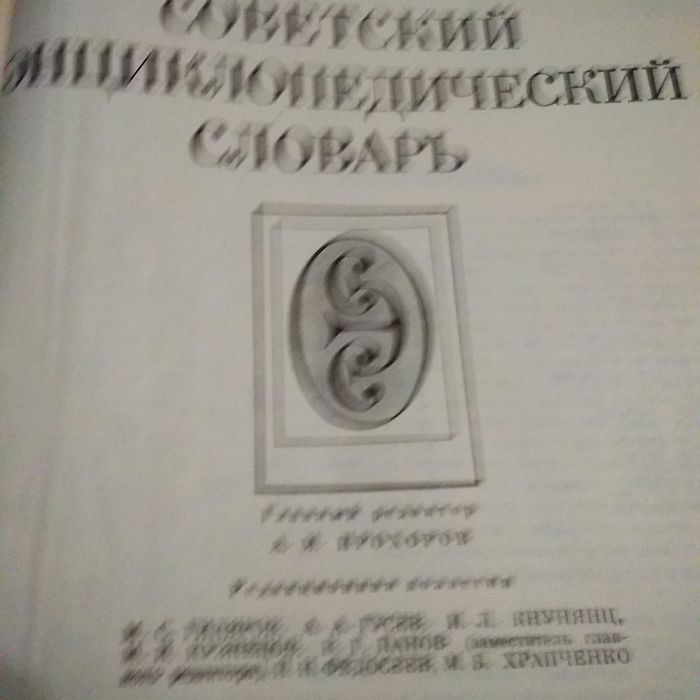 Єнциклопедический Военно-морской словарь.