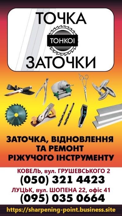 Професійна Заточка ріжучого інструменту - заточування і відновлення
