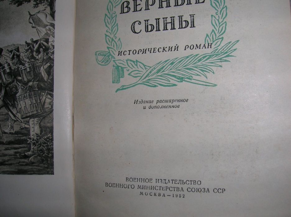 Зегерс, Седьмой крест 1952, Никулин, России верные сыны 1952