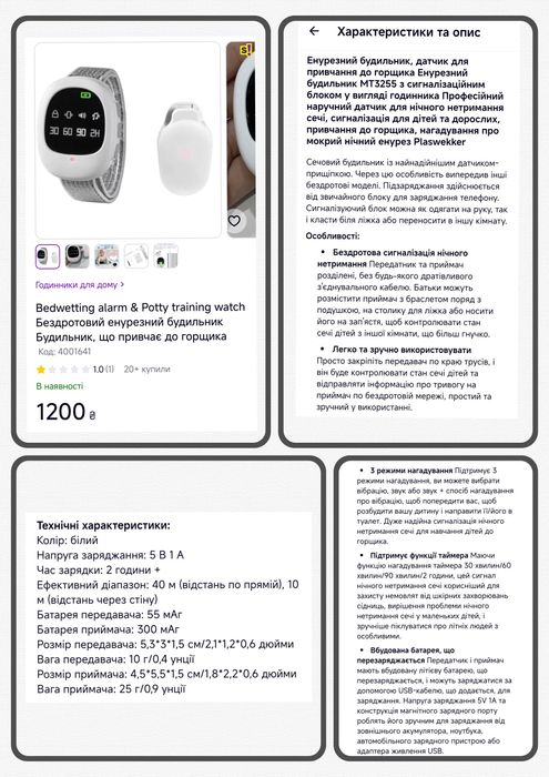 Енурезний будильник, датчик для привчання до горщика