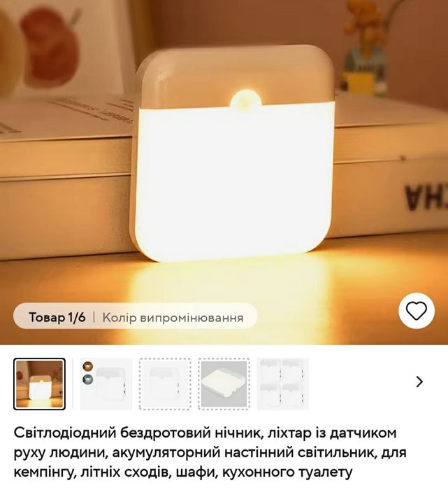 Світлодіодна лампа нічник  з датчиком руху.