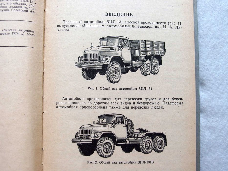 Автомобиль ЗИЛ-131 и его модификации