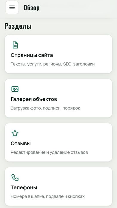 Продается готовая платформа для бизнеса: Самописный сайт на PHP + умная Админка + Telegram-бот