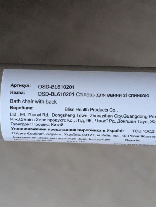 Стул для ванной и душа со спинкой OSD-BL610201
OSD-BL610201