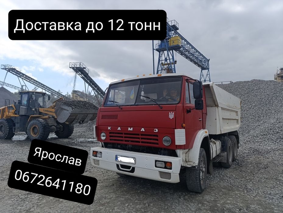 Доставка самоскидом Камаз від 1 до 12 тонн