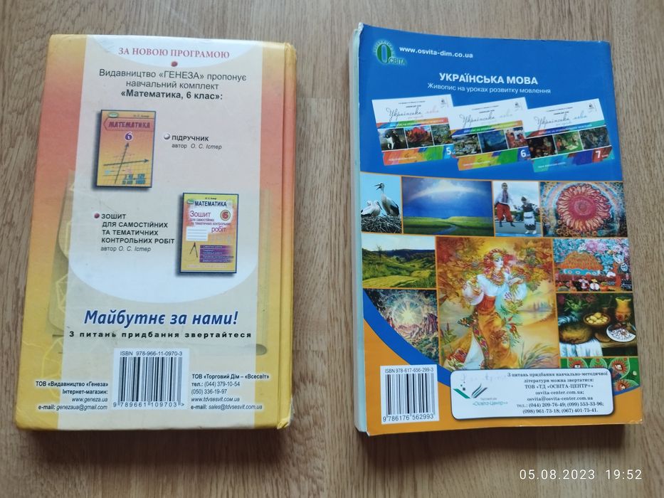 Книги математика, українська, 6 клас