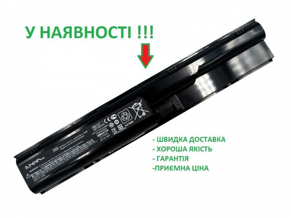Акумулятор батарея HP HSTNN-IB2R 4330s