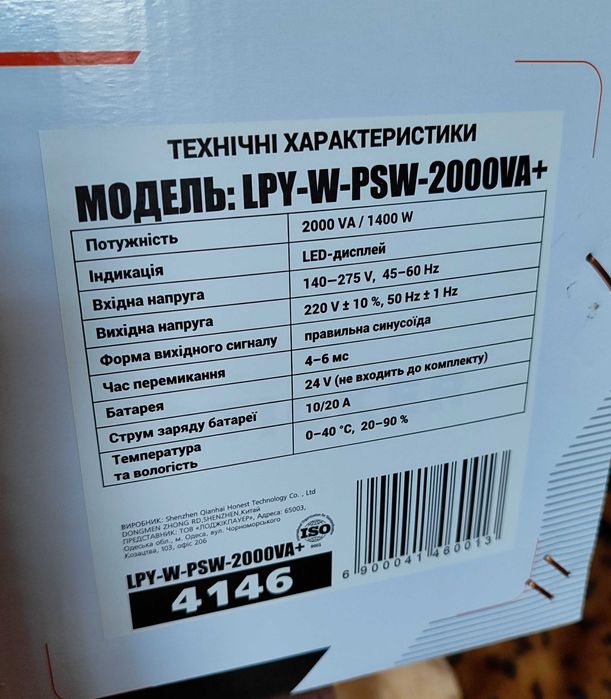 Джерело безперебійного живлення LPY-W-PSW-2000VA