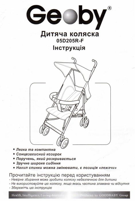 Детская прогулочная коляска GEOBY бу в отличном состоянии