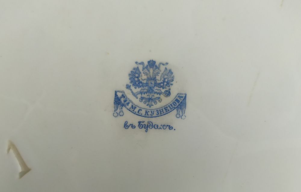 Антикварное до революционное блюдо М.С. Кузнецова