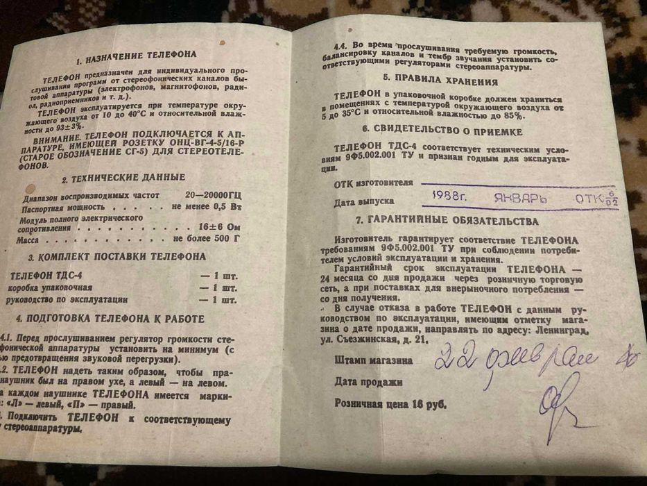 Стерео наушники "Старт" 1988 год