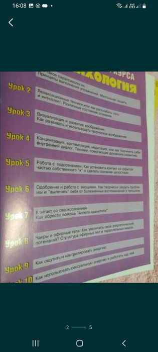 Парапсихология материалы для обучения