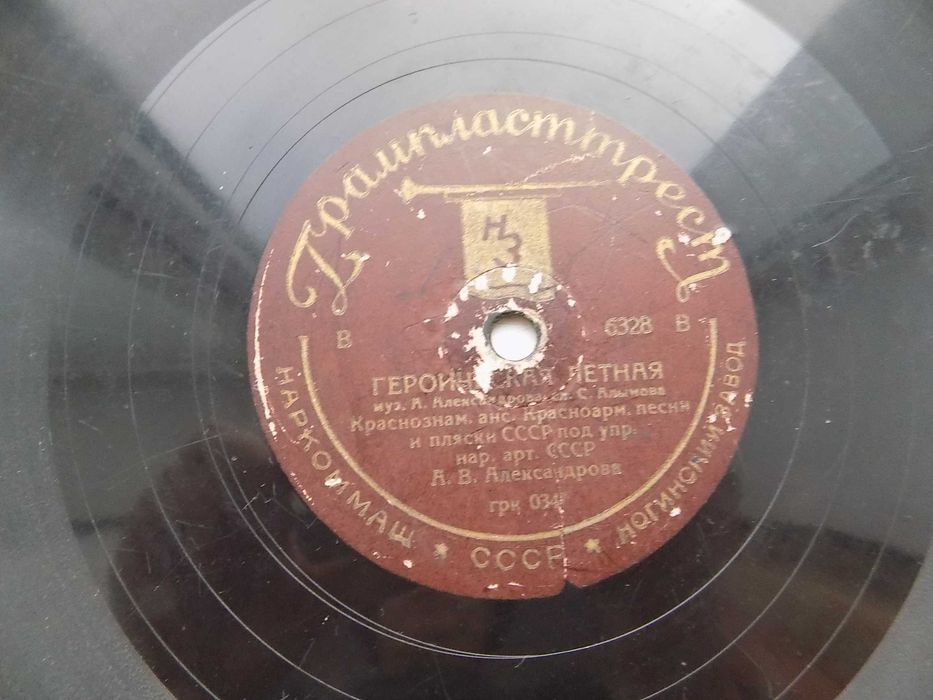 Патефонная пластинка Героическая летная, Тот кто любит власть совета