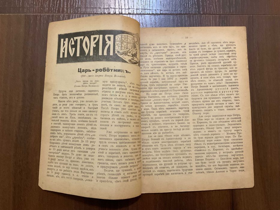 1925 Наука Ілюстрований місячник Львів