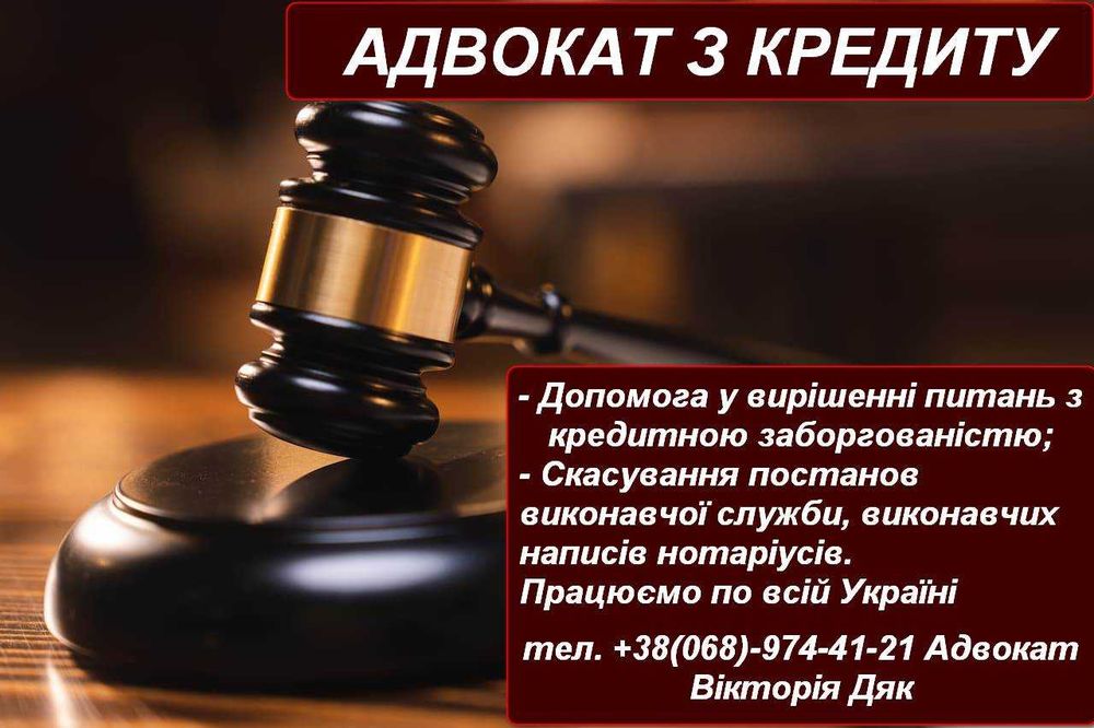 Адвокат по мфо, мікрозаймах та споживчих кредитах виконавчі написи борги консультація