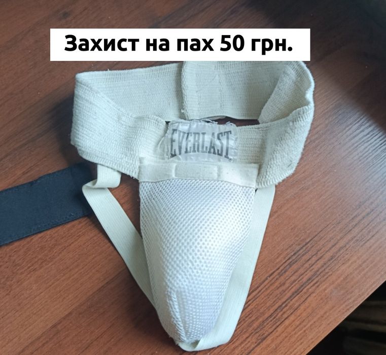Захист на пах для занять боротьби