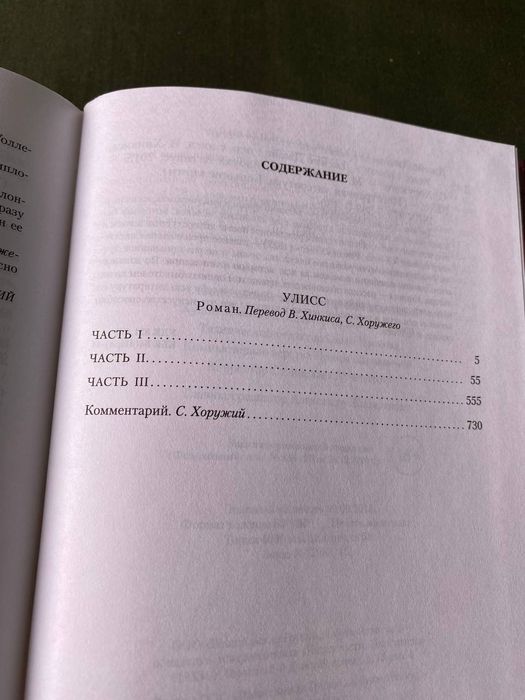 Джеймс Джойс Улисс: 2 000 грн. - Книги / журнали Київ на Olx