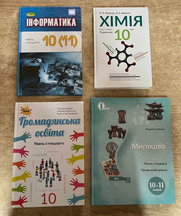Підручники шкільні. 10 клас