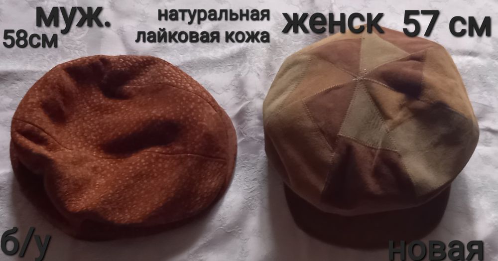 БЕРЕТ женский  обхват 57-58 см . ...