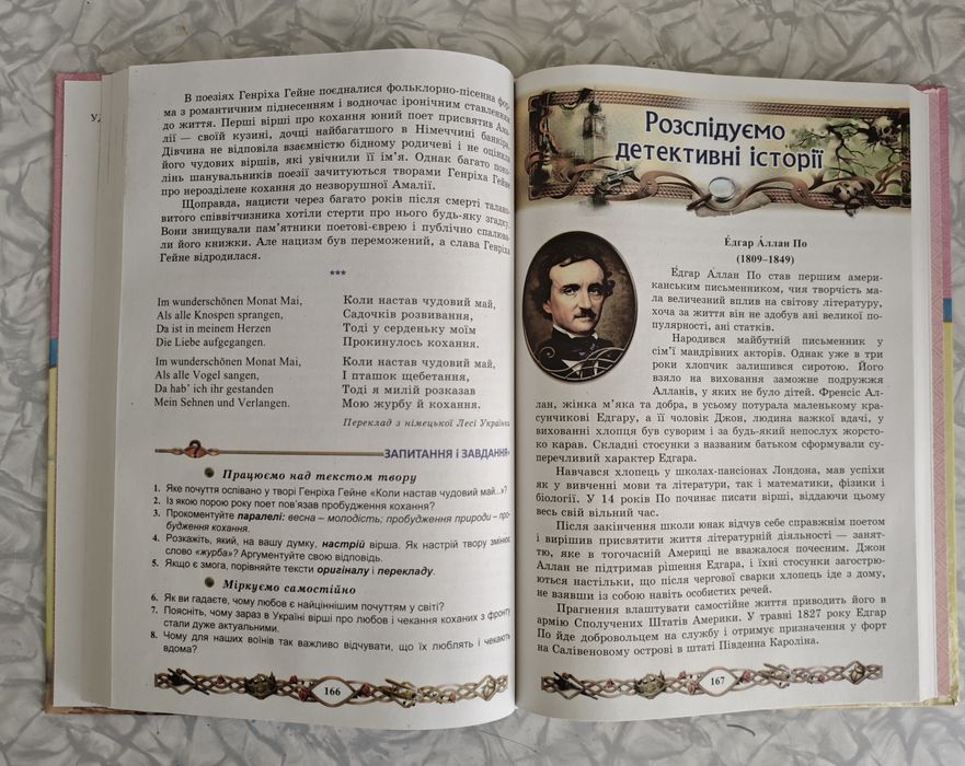 Підручник з зарубіжної літератури для 7 класу НУШ Мілановські