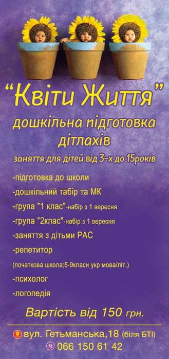 1 клас,2 -3клас,РАС,дошкільна підготовка,психолог,логопедичні заняття