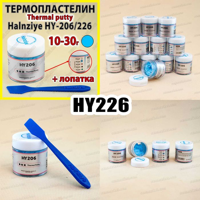 Термопрокладка пластелин HY216 - HY256 банка 10, 30г термоинтерфейс