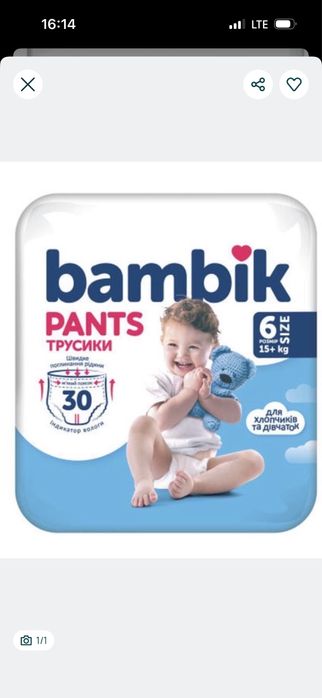 Дитячі підгузки-трусики bambik для дітей від 15 кг, розмір 6