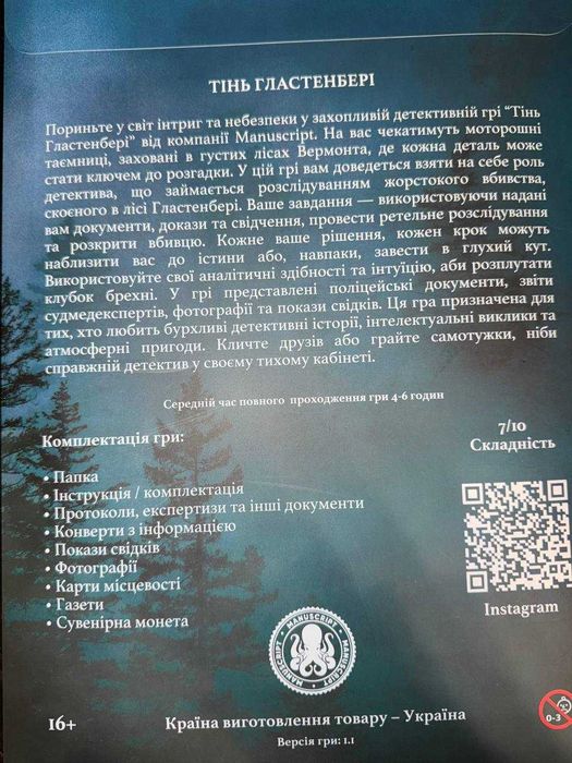 Детективна настільна гра "Тінь Гластенбері"