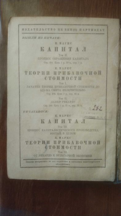 Книга "КАПИТАЛ" 1932р., Карл Маркс