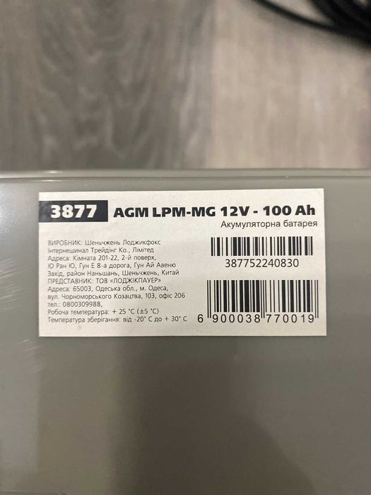 комплект резервного живлення