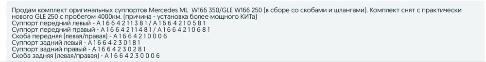 Суппорт Mercedes GLE ML суппорты тормоза супорт