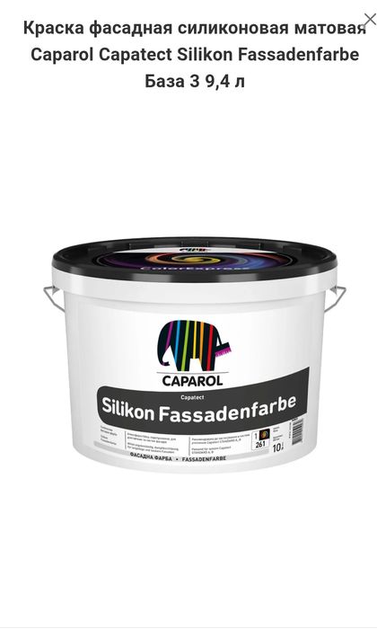 Фарба Caparol Capatect Silikon 10л