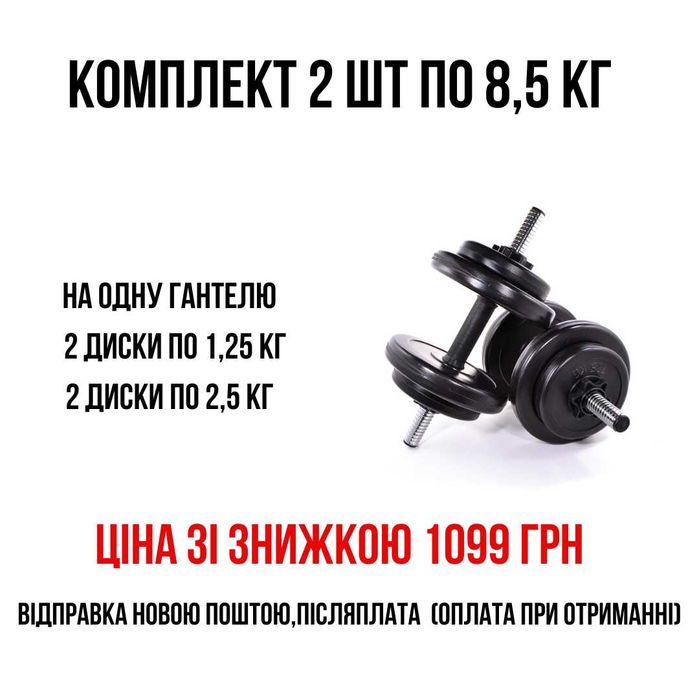 Гантели наборные композитные | Гантелі розбірні композитні для дому