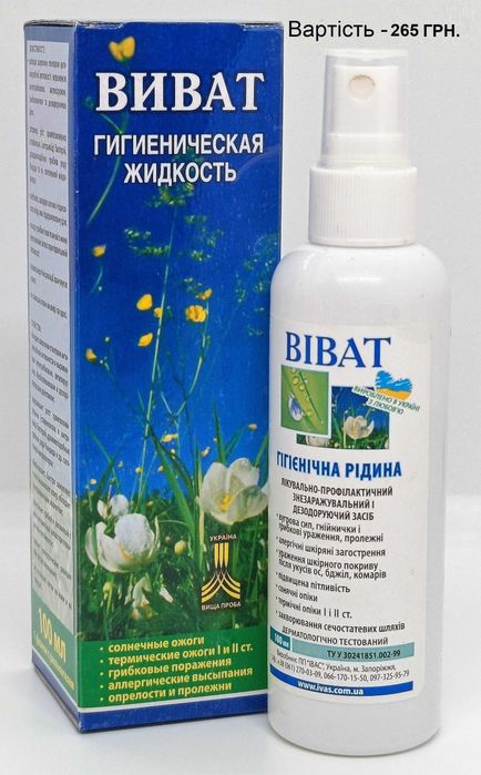 "ВІВАТ" Гігієнічна рідина + інша продукція ІВАС