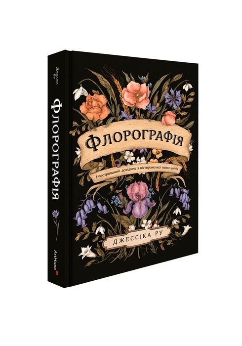 Флорографія Джессіка Ру